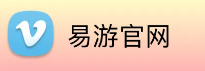易游官网 Logo